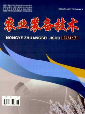 农业装备技术期刊封面