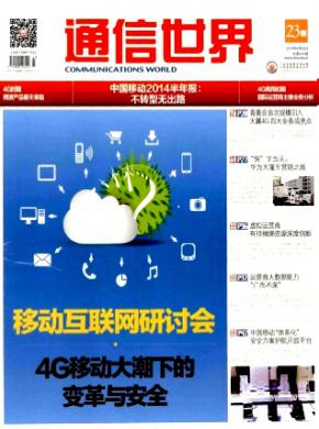 通信世界期刊封面