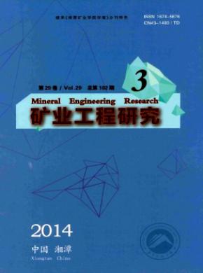 矿业工程研究期刊封面