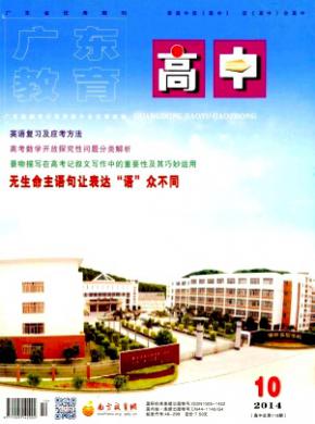 广东教育高中版期刊封面