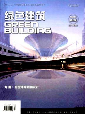 绿色建筑期刊封面