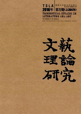 文艺理论研究期刊封面