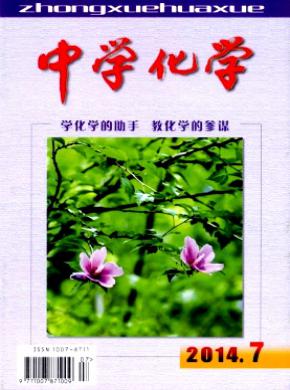 中学化学期刊封面