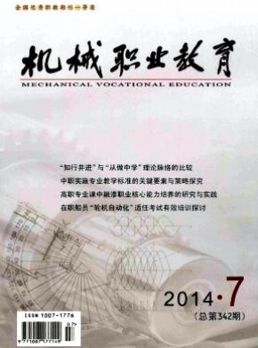 机械职业教育期刊封面
