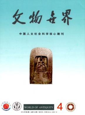 文物世界期刊封面