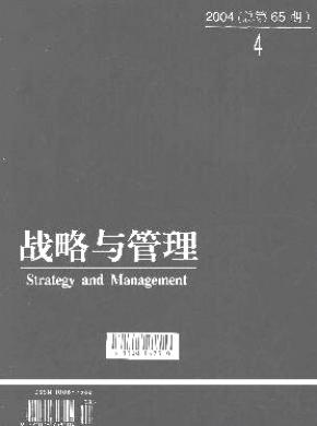 战略与管理期刊封面