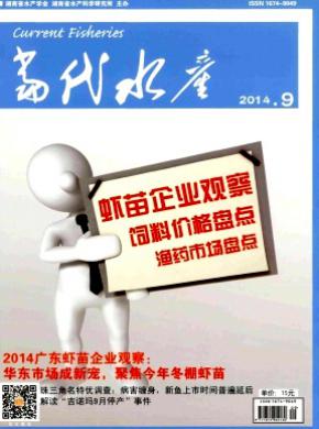 当代水产期刊封面