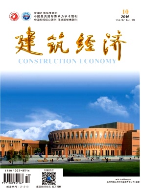 建筑经济期刊封面
