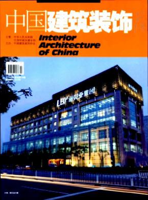 中国建筑装饰装修期刊封面