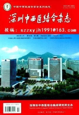 深圳中医结合期刊封面