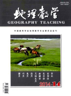 地理教学期刊封面