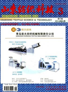 山东纺织科技期刊封面