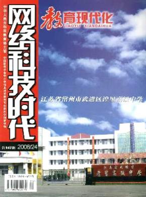 网络科技时代期刊封面