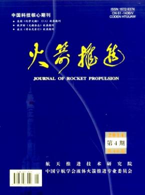 火箭推进期刊封面