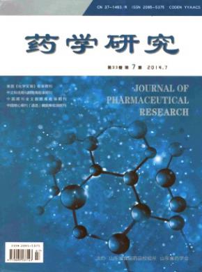 药学研究期刊封面