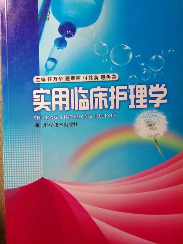 实用临床护理学期刊封面