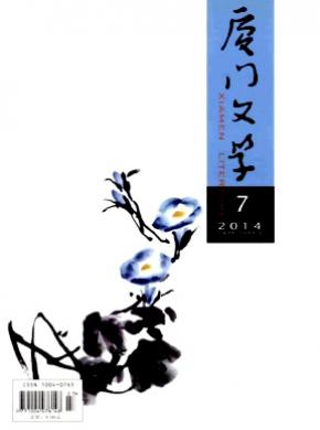 厦门文学期刊封面