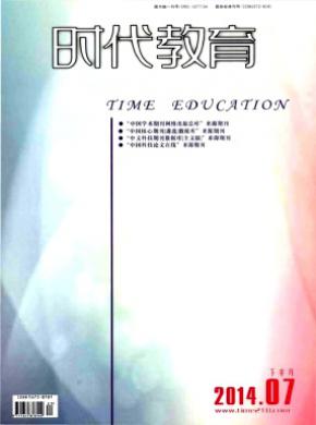 时代教育期刊封面