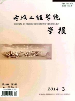 宁波工程学院学报期刊封面