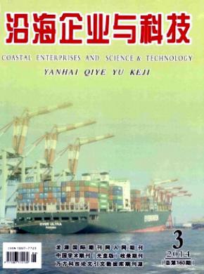 沿海企业与科技期刊封面
