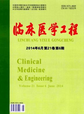 临床医学工程期刊封面