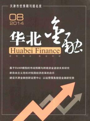 华北金融期刊封面