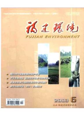 福建环境期刊封面