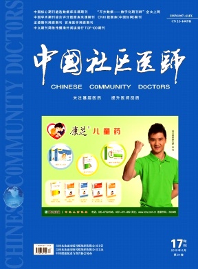 中国社区医师期刊封面