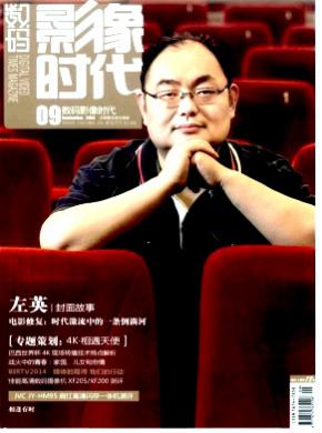 数码影像时代期刊封面