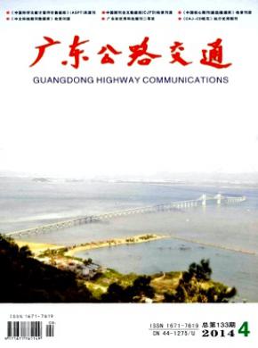 广东公路交通期刊封面