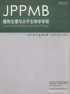 植物生理与分子生物学学报期刊封面