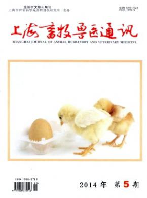 上海畜牧兽医通讯期刊封面