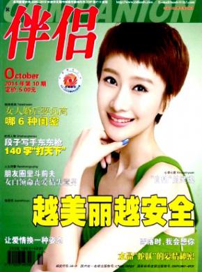 伴侣期刊封面