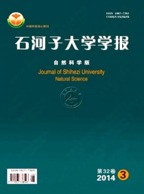 石河子大学学报自然科学版期刊封面