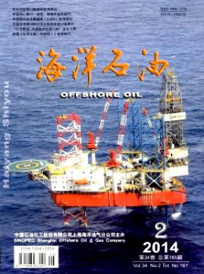 海洋石油期刊封面