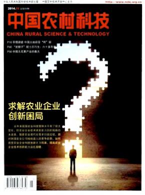 中国农村科技期刊封面