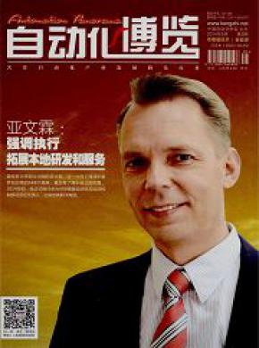 自动化博览期刊封面