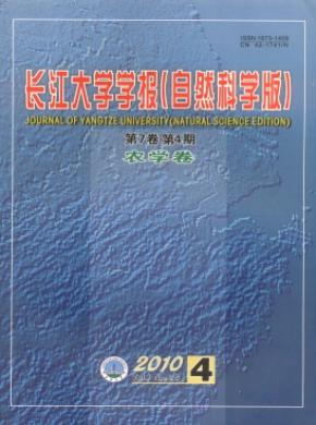 长江大学学报自科版农学卷期刊封面