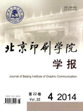 北京印刷学院学报期刊封面