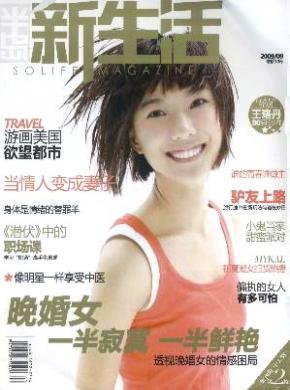 半岛新生活期刊封面