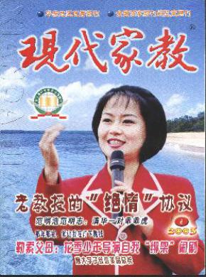 现代家教期刊封面