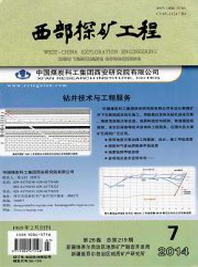 西部探矿工程期刊封面