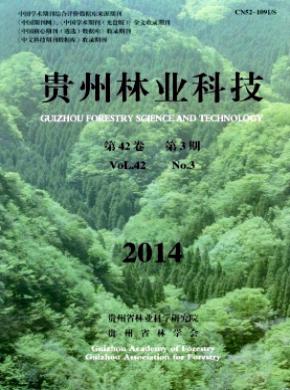 贵州林业科技期刊封面