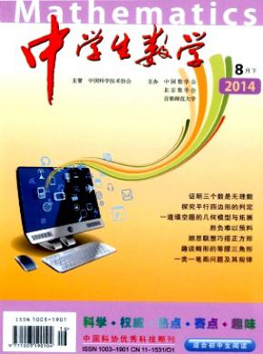 中学生数学期刊封面