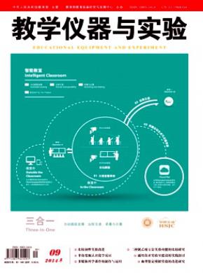 教学仪器与实验期刊封面