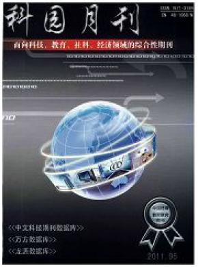 科园月刊期刊封面