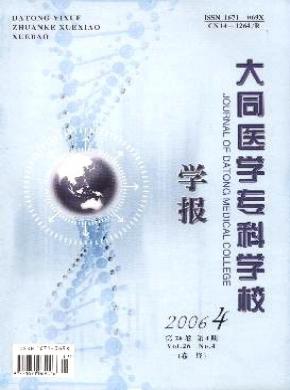 大同医学专科学校学报期刊封面