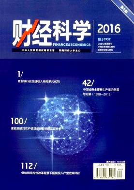 财经科学期刊封面