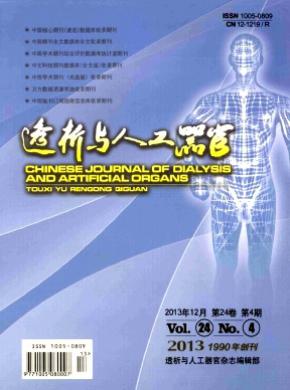 透析与人工器官期刊封面