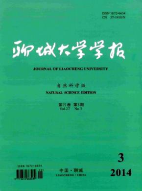 聊城大学学报自然科学版期刊封面